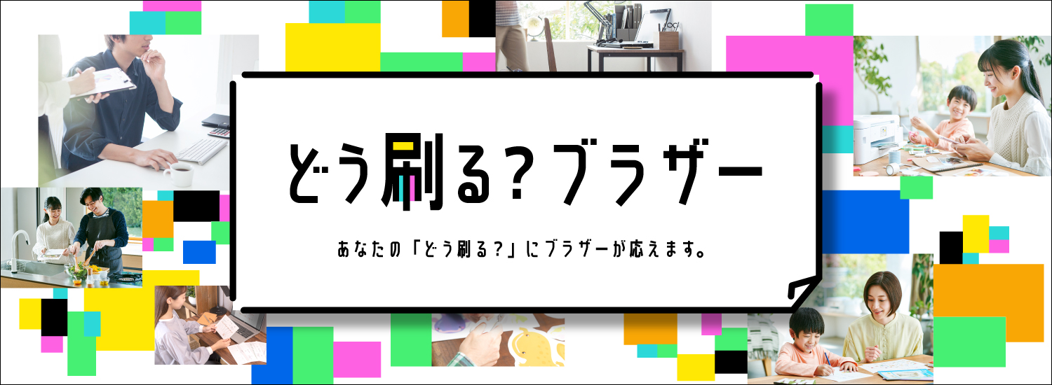インクジェットプリンター - プリンター | ブラザー
