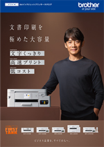 インクジェットプリンターカタログ表紙