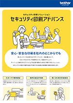 セキュリティ印刷アドバンス