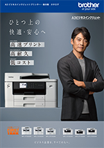 A3インクジェットプリンターカタログ表紙