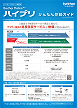 ハイプリ冊子　レーザープリンター複合機用