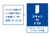 スキャン to FTP