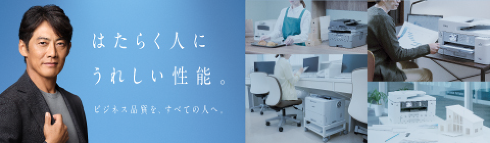 ビジネス向けプリンター