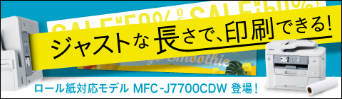 最長2700mmの長尺プリントが可能に