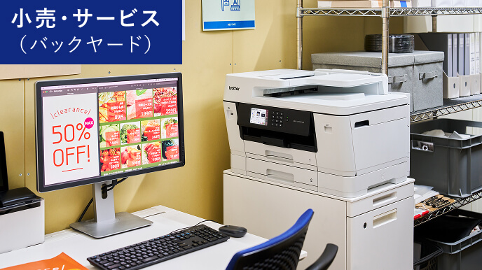 小売・サービス（バックヤード）の写真