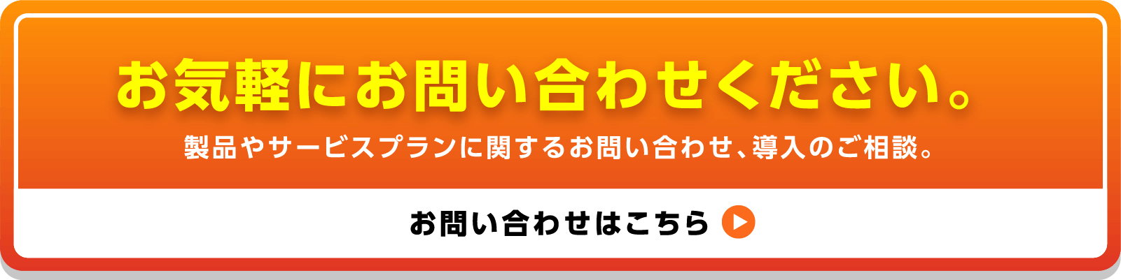 お気軽にお問い合わせください。