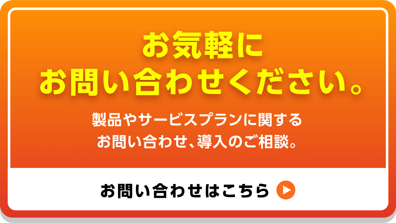 お気軽にお問い合わせください。