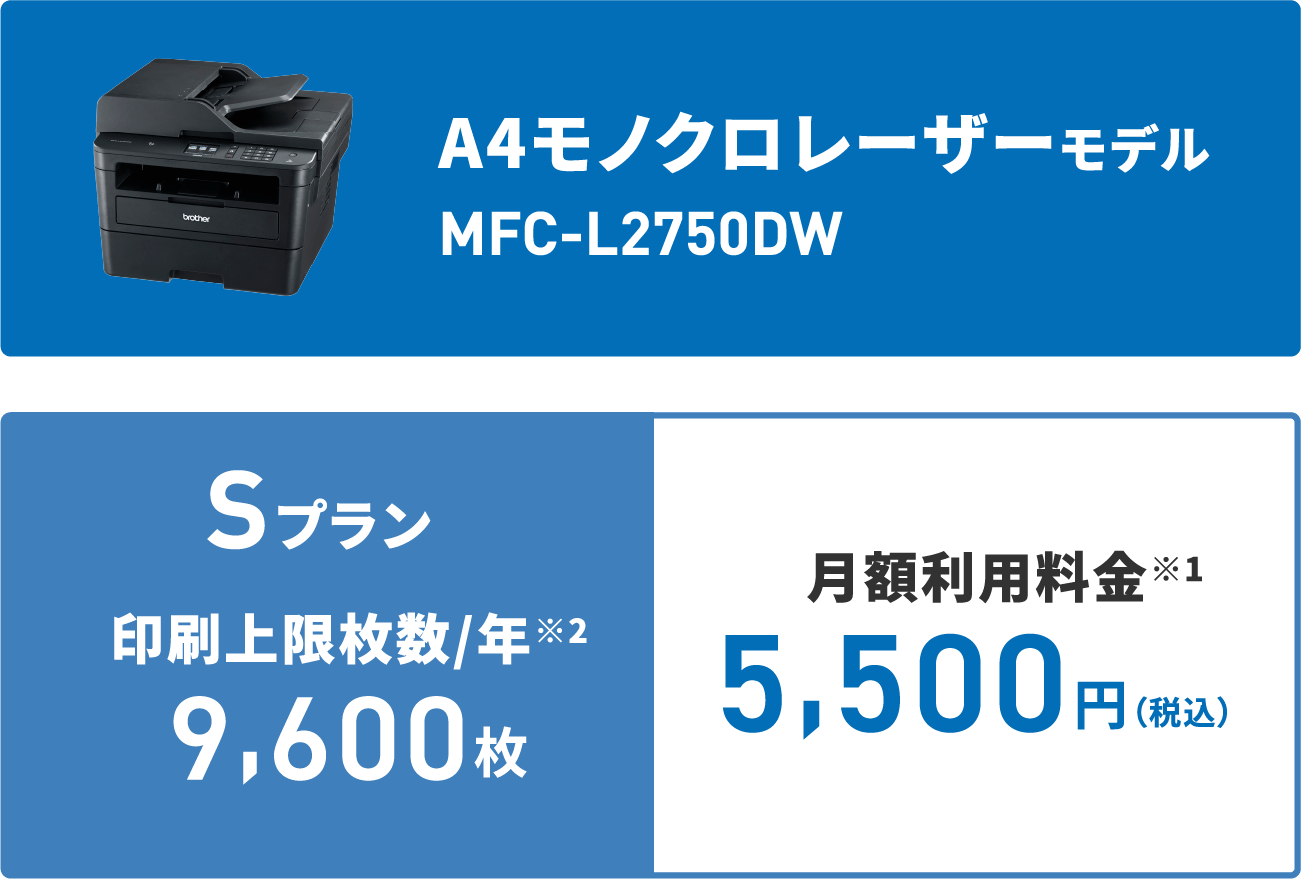 A4モノクロレーザーモデル MFC-L2750DW