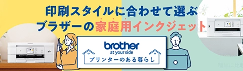 インクジェットプリンター比較ページバナー