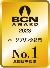 BCN AWARD 2023 ページプリンタ部門 No.1