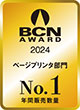 BCN AWARD 2024 ページプリンタ部門 No.1