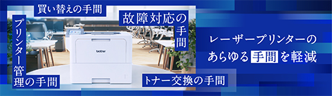  7年高耐久レーザープリンター