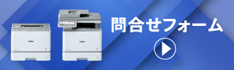 問合せフォーム