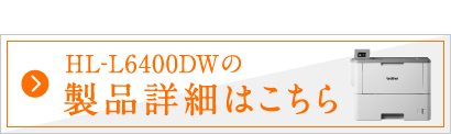 製品詳細はこちら