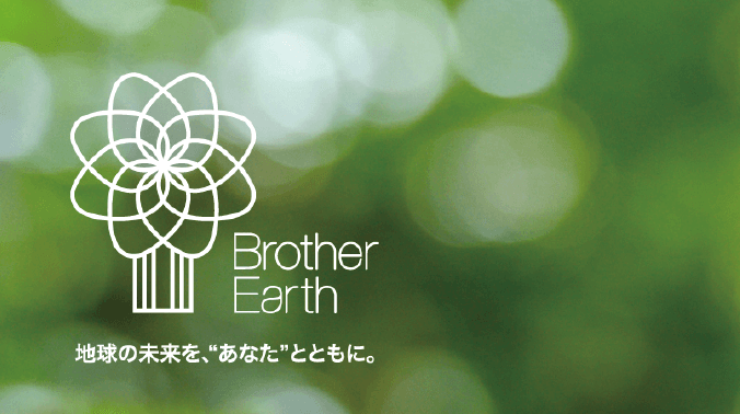 Brother Earth ブラザーグループのサステナビリティ
