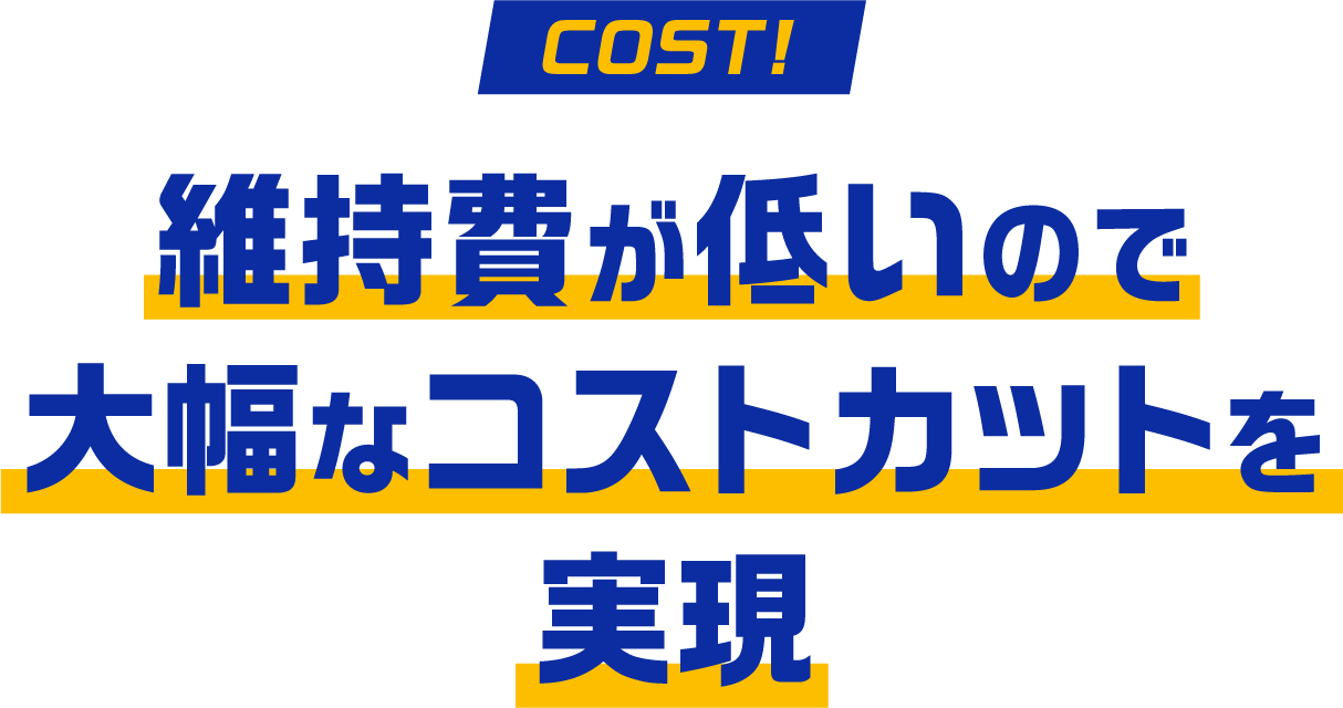 コンパクト＆フロントオペレーションで設置場所の候補が広がる