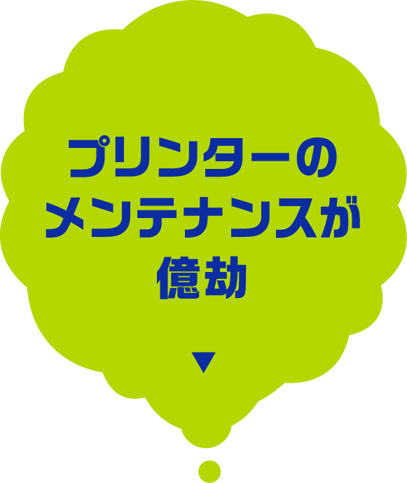 プリンターの置き場所に困る