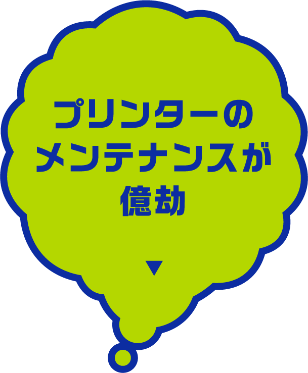 プリンターの置き場所に困る