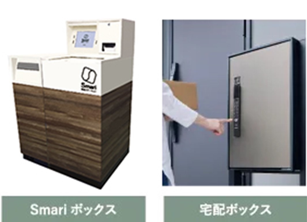 Smariボックス・宅配ボックス