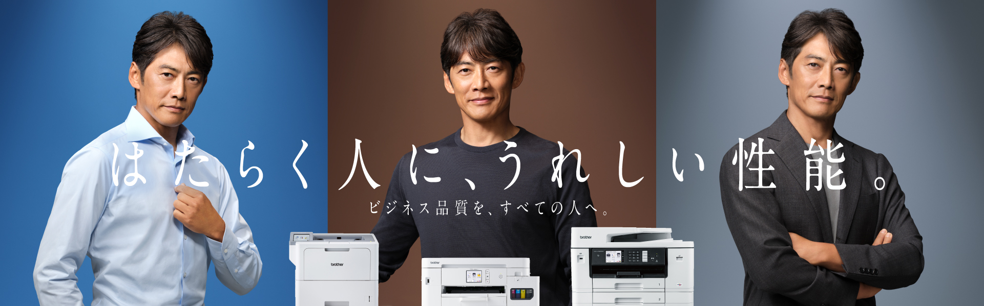 「ほしい」に応えるブラザー！