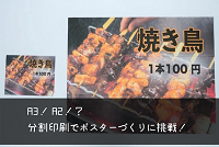 【15分でできる！】家庭用プリンターでA1、A2サイズのポスター制作に挑戦してみた