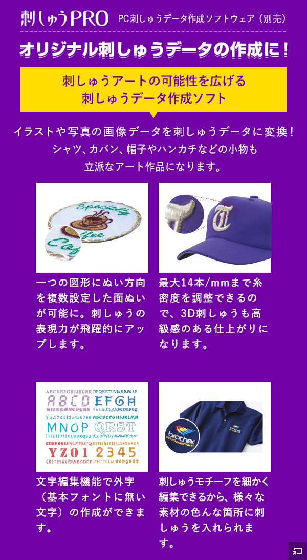 刺しゅうミシンNAVI ブラザーPR/VRシリーズ | 業務用刺しゅうミシン