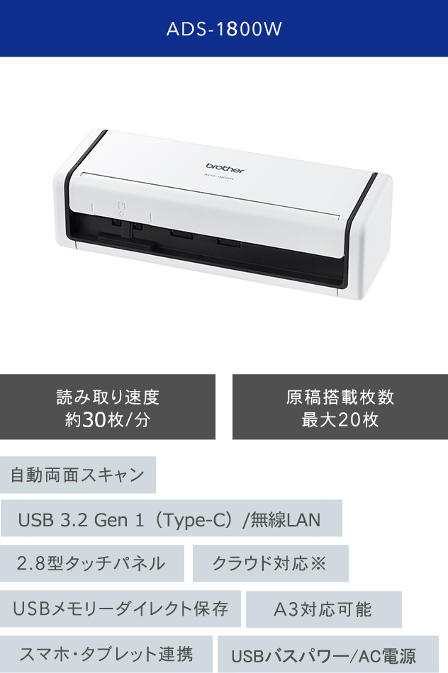 ADS-1800W 読み取り速度 約25枚/分 原稿搭載枚数最大20枚