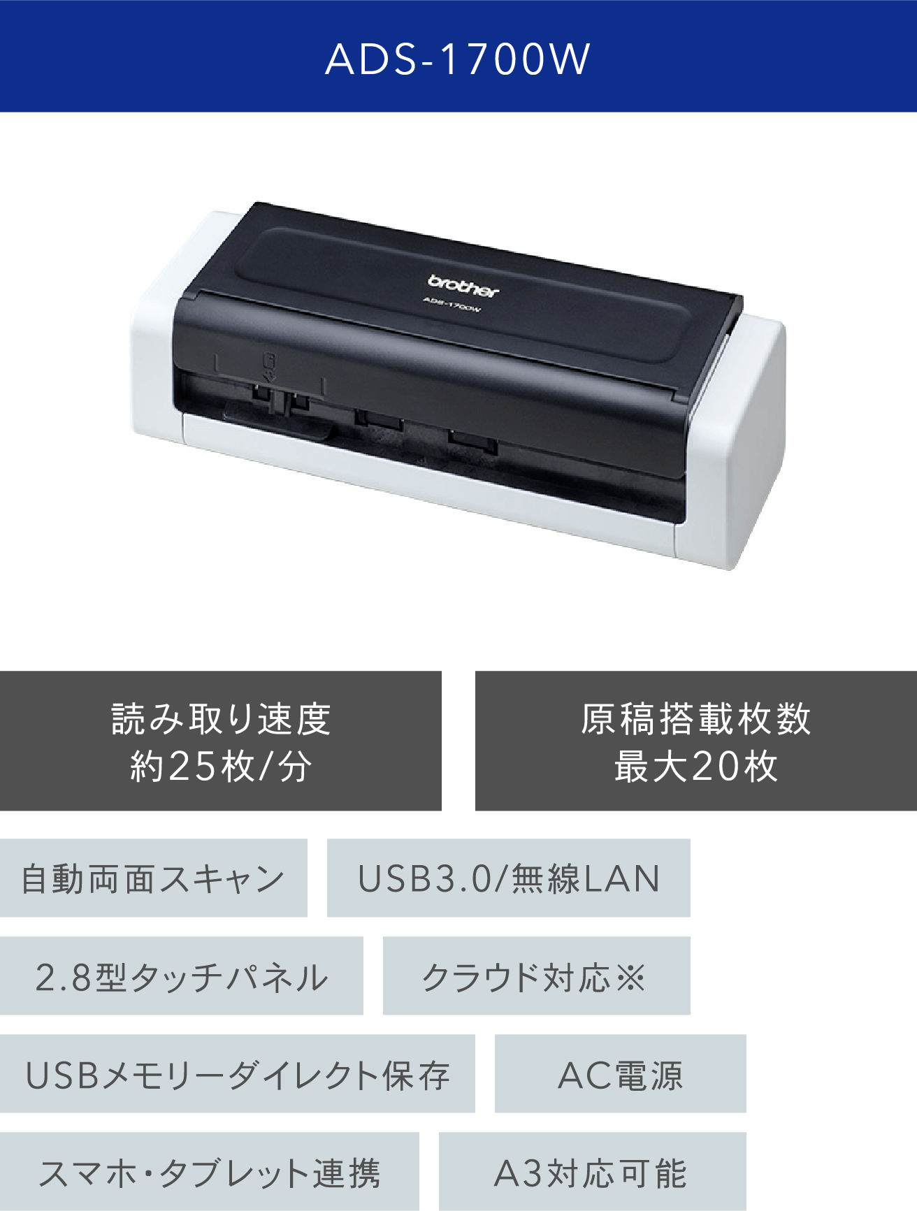ADS-1700W 読み取り速度 約25枚/分 原稿搭載枚数最大20枚