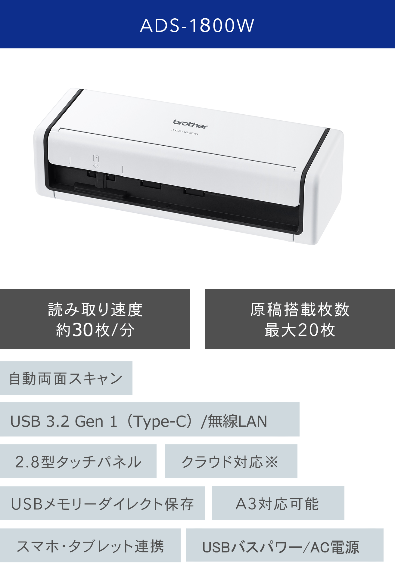 ADS-1800W 読み取り速度 約25枚/分 原稿搭載枚数最大20枚