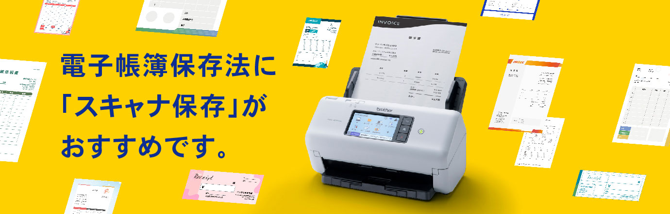 電子帳簿保存法の改正に伴うスキャナ保存のご案内