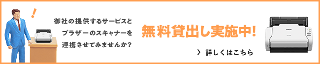 無料貸出し実施中！