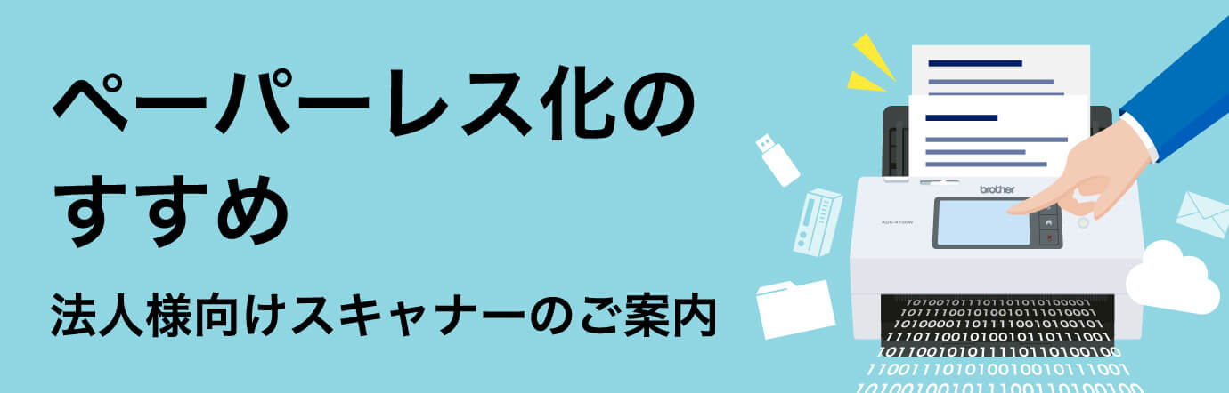 ペーパーレス化のすすめ