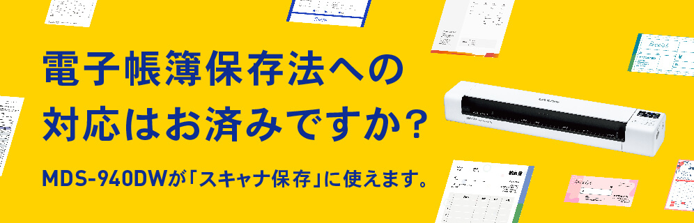 電子帳簿保存法への対策はお済みですか？