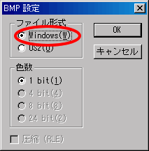 「BMP設定」ウィンドウが表示されたら、「ファイル形式」に「Windows」を選択し、「OK」ボタンをクリックし、画像を書き出します。