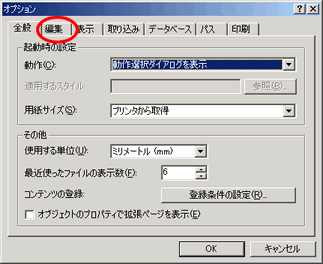 「編集」タブをクリックします。