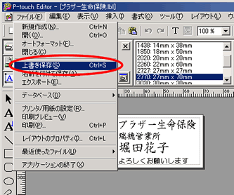 「ファイル」メニューから、「上書き保存」もしくは「名前を付けて保存...」を選択します。