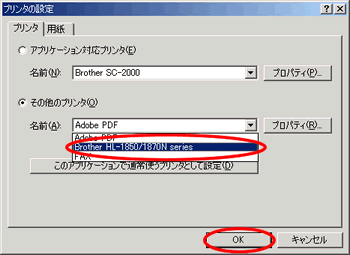 「プリンタ」タブをクリックし、「その他プリンタ」の名前から印刷に使用したいプリンタを選択し、「OK」ボタンをクリックします。