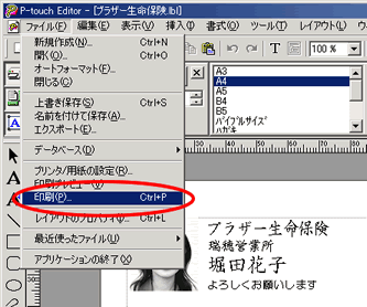 「ファイル」メニューから「印刷...」を選択し、印刷します。