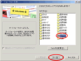 「カテゴリ」から「日付印」をクリックして、「次へ」ボタンをクリックします。