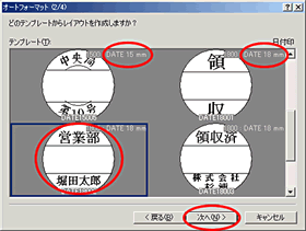 「テンプレート」から、ご希望のサイズで、ご希望のレイアウトに一番近いものをクリックし、「次へ」ボタンをクリックします。