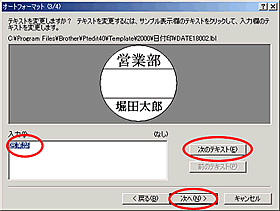 「入力」のところで１行目のテキストを入力し、次の行にテキストを入力する場合は「次のテキスト」ボタンをクリックします。