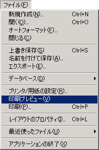 印刷の前に、必ず印刷プレビューで文字などが切れてしまっていないかを確認してください。