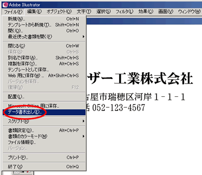 「ファイル」メニューから、「データ書き出し...」を選択します。