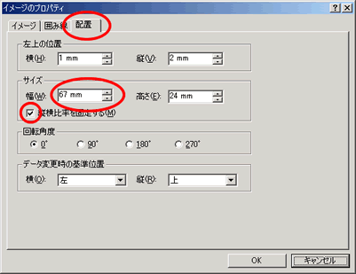 「イメージのプロパティ」ウィンドウが表示されましたら、「配置」タブをクリックします。