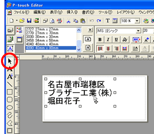 選択ツールで、調整したいテキストブロックを選択します。