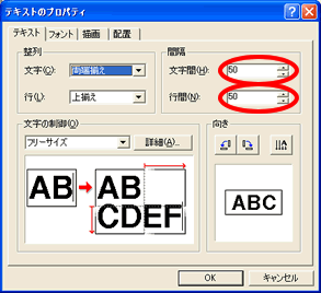 同様の調整は、「テキストのプロパティ」ウィンドウを使っても設定できます。