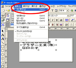 調整したテキストブロックの文字を元に戻したい場合は、「編集」メニューから「元に戻す」コマンドを選択します。