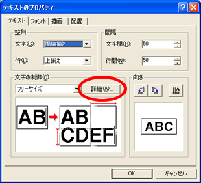 「テキストのプロパティ」ウィンドウが表示されますので、「文字の制御」の「詳細...」をクリックします。