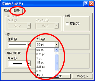 線の太さの調整