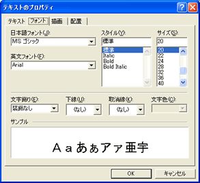 「フォント」タブ： 文字の種類、スタイル、サイズ、装飾の設定ができます。